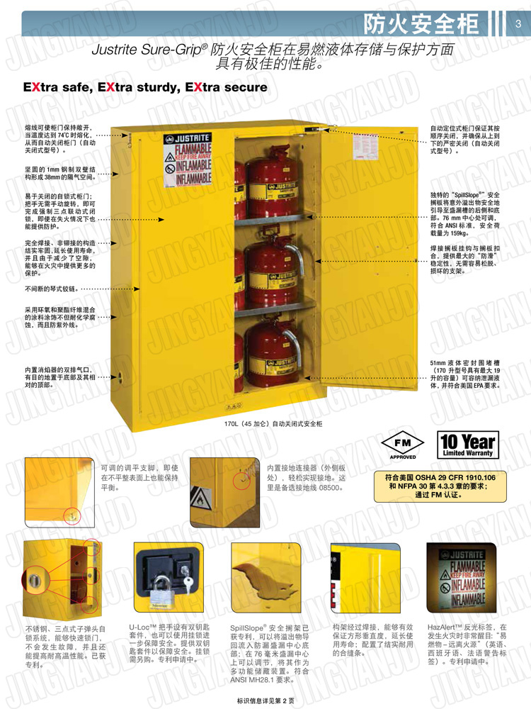 美國(guó)杰斯瑞特，防火安全柜，justrite防火柜，justrite安全柜，防爆柜justrite