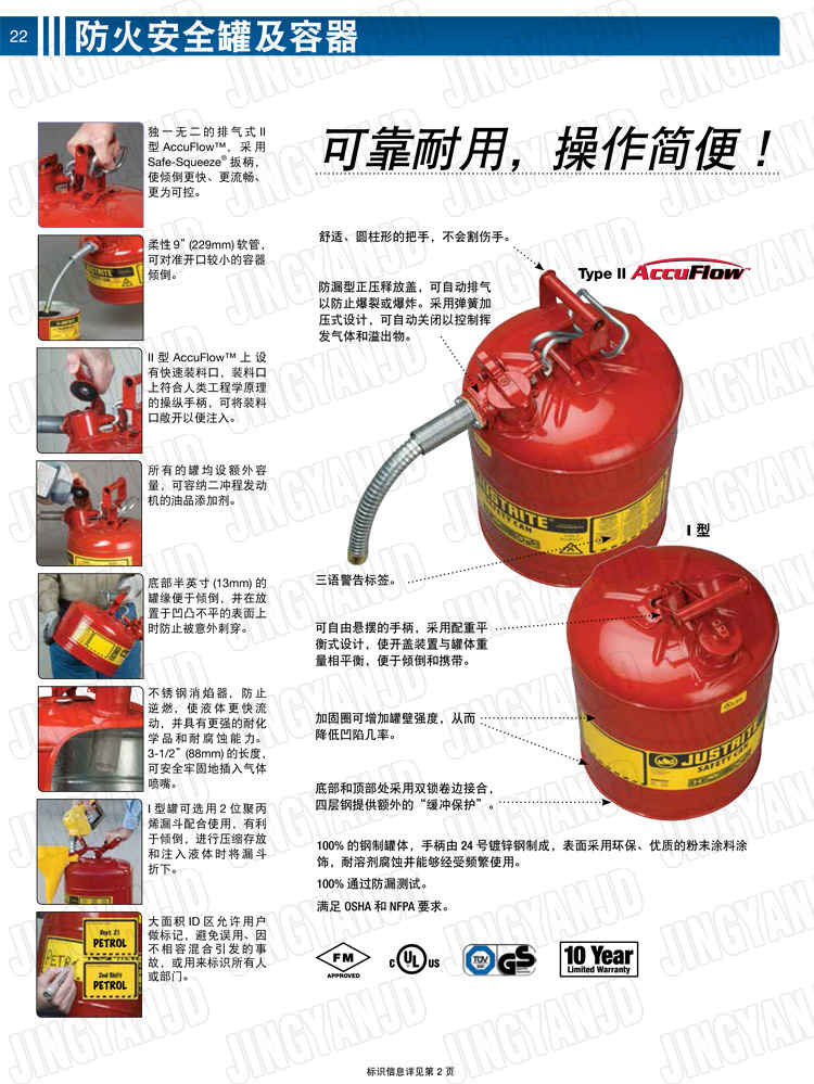 JUSTRITE，美國杰斯瑞特，justriteI型安全罐,柴油汽油存放罐，酒精松香水安全存儲罐，防火安全罐，防爆安全罐