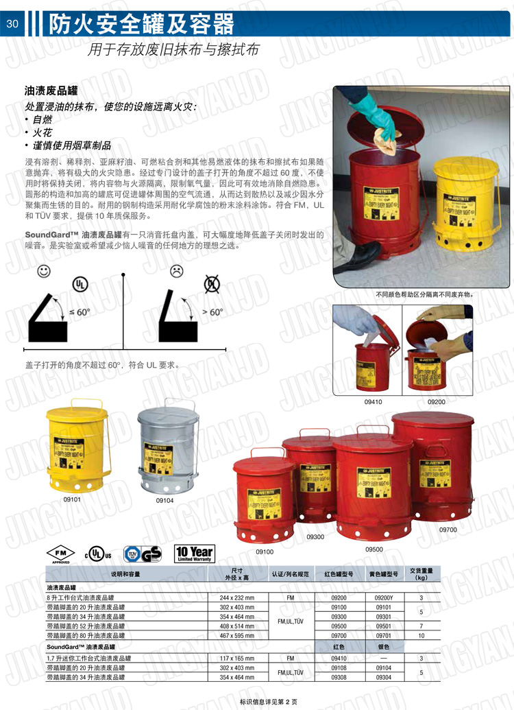 JUSTRITE，美國杰斯瑞特，防火垃圾桶，油漬廢物回收桶，化學(xué)品垃圾桶，?；防?，