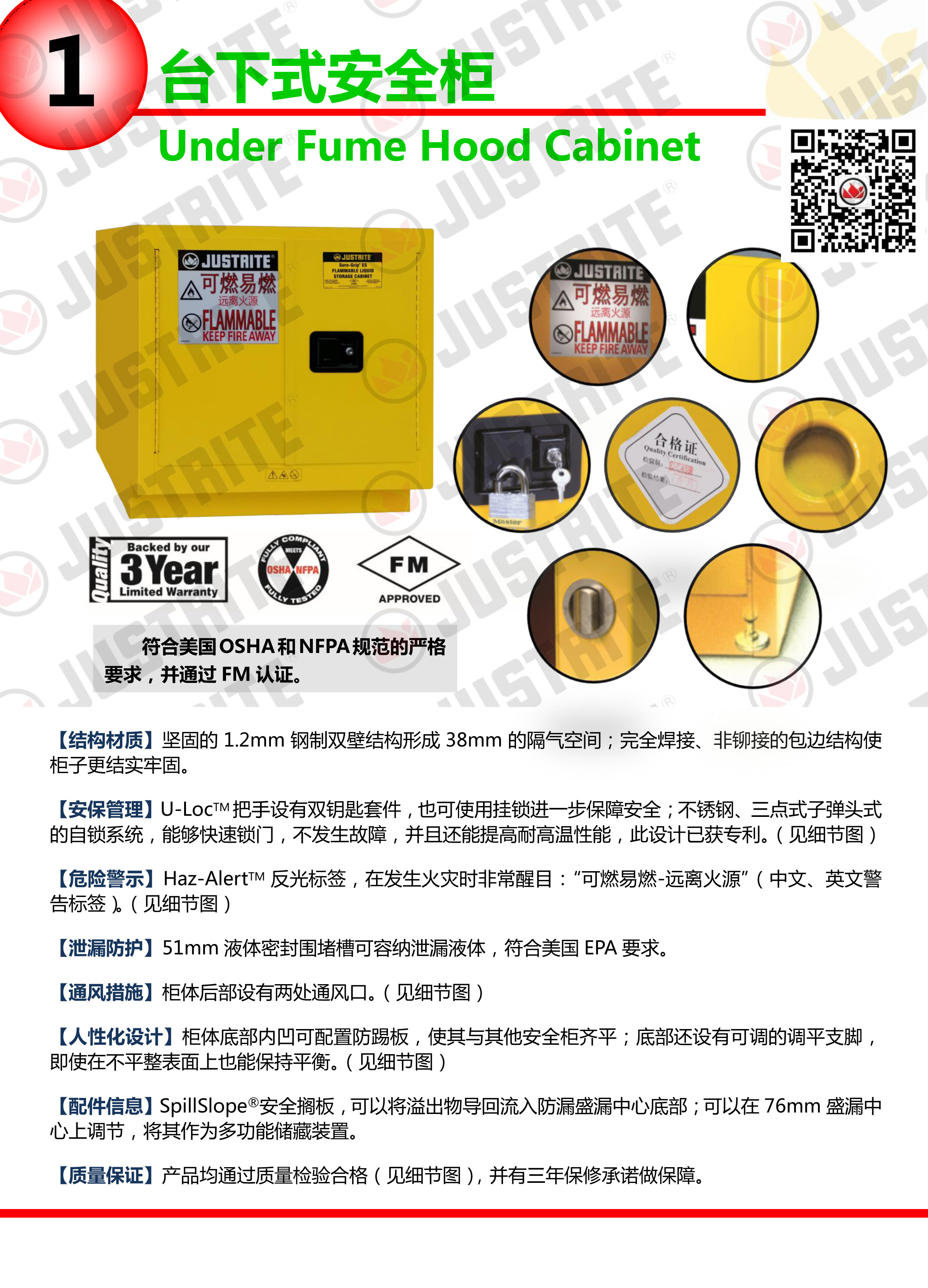美國(guó)杰斯瑞特，防火安全柜，justrite防火柜，justrite安全柜，防爆柜justrite