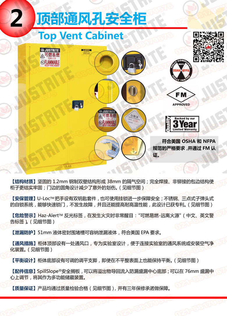 美國(guó)杰斯瑞特，防火安全柜，justrite防火柜，justrite安全柜，防爆柜justrite