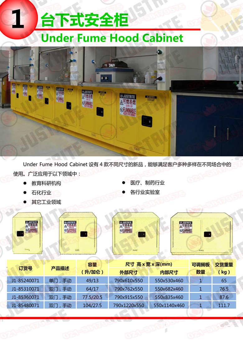 美國(guó)杰斯瑞特，防火安全柜，justrite防火柜，justrite安全柜，防爆柜justrite