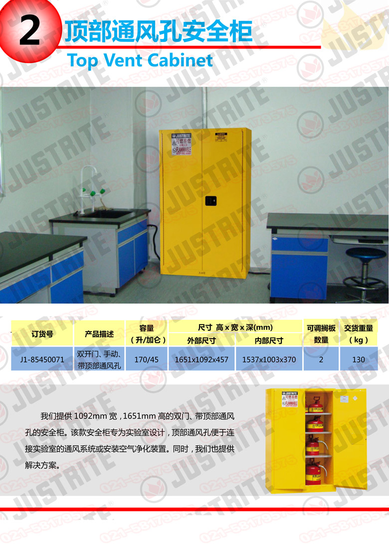 美國(guó)杰斯瑞特，防火安全柜，justrite防火柜，justrite安全柜，防爆柜justrite
